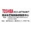 Ӧ山֥Toshibaרҵ*ά޵